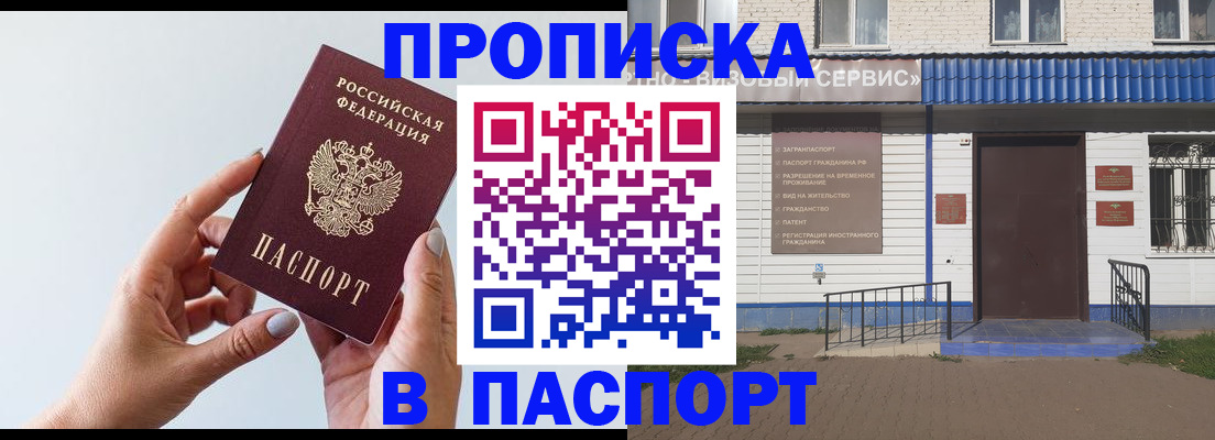временная регистрация недорого в Рубцовске